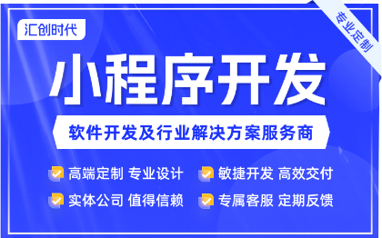 小程序开发餐饮服务社区管理生活服务微信小程序商城开发定制
