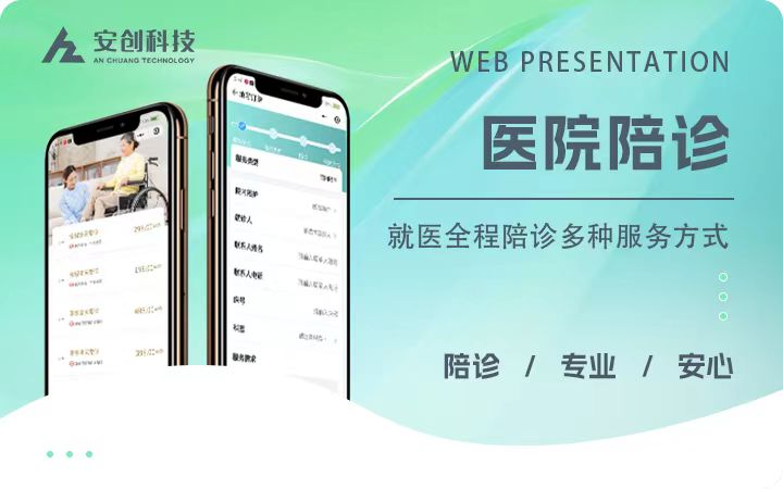 安创网络科技