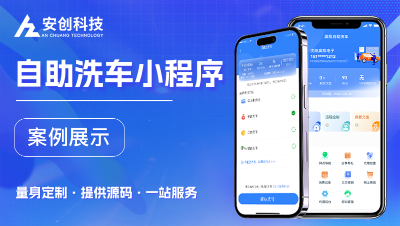 自助洗车小程序
