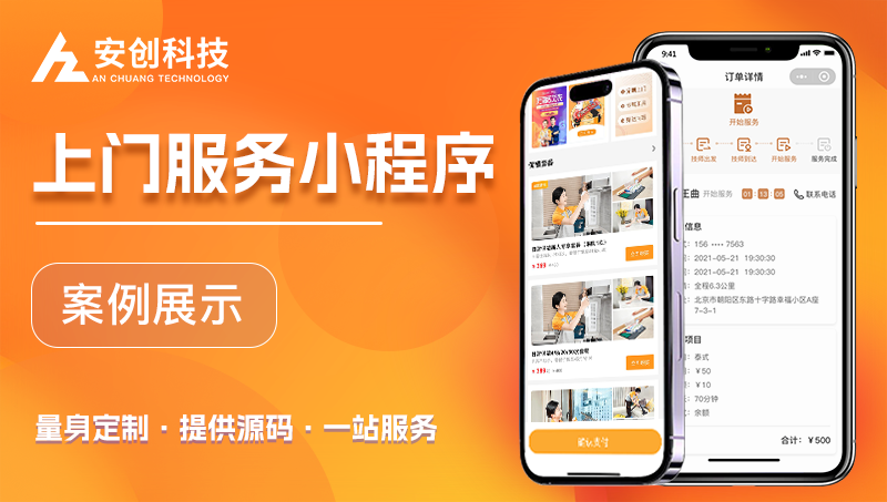 上門服務(wù)小程序案例