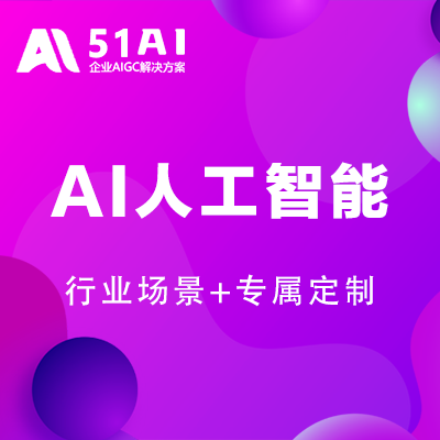 AI定制開發(fā)·機(jī)器學(xué)習(xí)·深度學(xué)習(xí)·大模型定制·強(qiáng)化學(xué)習(xí)