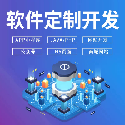 通知軟件開發(fā)定制小程序J*APHP編程計(jì)算機(jī)安卓IOS