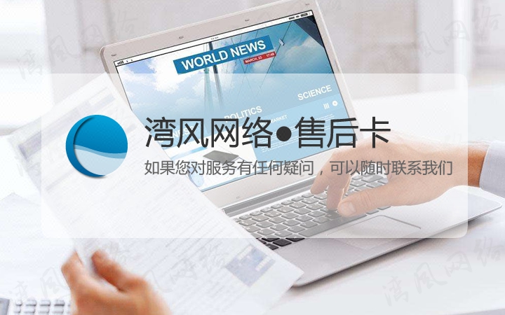 灣風(fēng)網(wǎng)絡(luò)