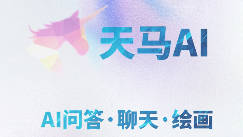 AI智能寫作·AI聊天繪畫