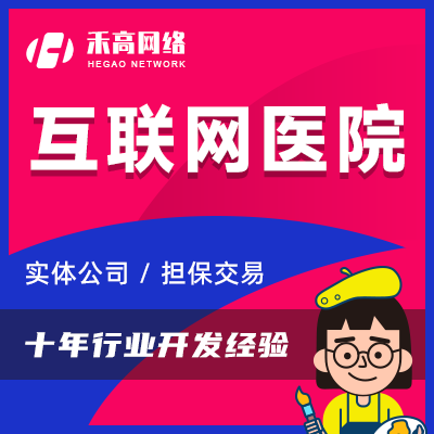 互联网医院导诊医疗app开方用药小程序问诊挂号