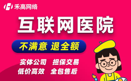 互联网医院导诊医疗app开方用药小程序问诊挂号门诊预约