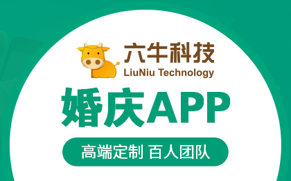 高端婚庆app开发婚庆社交APP制作地图导航