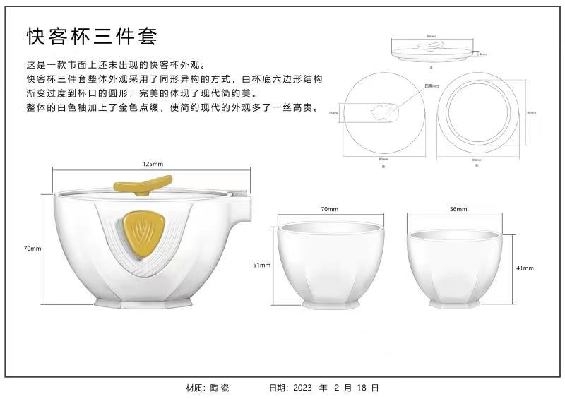 快客杯三件套