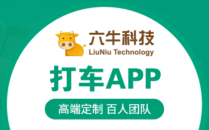 出租车管理打车<hl>APP</hl>共享汽车微信小程序<hl>开发</hl>定制作