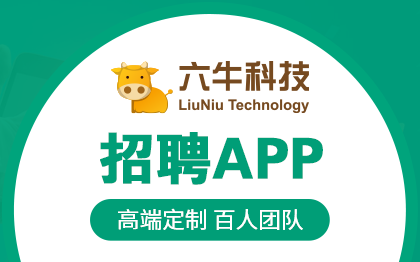 数字化智能招聘管理工具匹配app开发兼职小程序找工作应聘