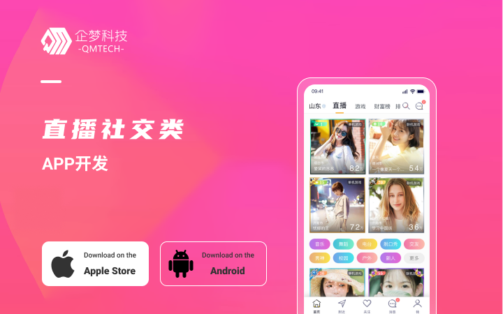 独角show社交聊天交友语音app开发定制