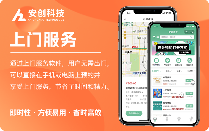 安创网络科技