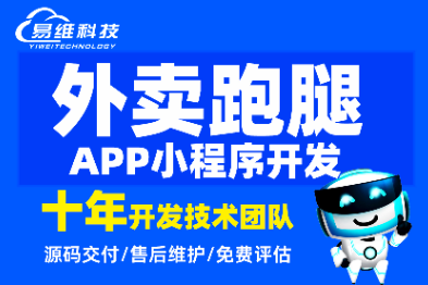 外卖点餐配送商城平台送<hl>餐饮</hl>H5源码搭建<hl>APP</hl><hl>开发</hl>定制作