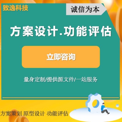 產(chǎn)品經(jīng)理方案設(shè)計(jì)功能評估APP小程序網(wǎng)站交互原型移動(dòng)應(yīng)用