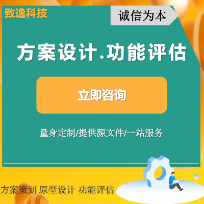 产品经理方案设计功能评估APP小程序网站交互原型移动应用