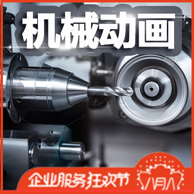 工业机械演示产品三维原理制作做3d动画视频外包公司生产线