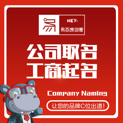 科技貿(mào)易裝修建筑電子文化公司企業(yè)工商起名取名命名