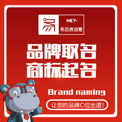 品牌產(chǎn)品店鋪商標(biāo)公司起名字取名字命名服裝餐飲食品