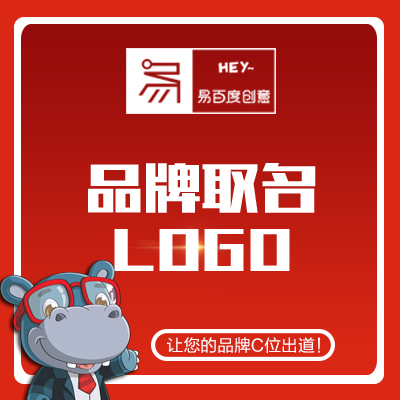 公司產(chǎn)品店鋪品牌商標起名取名命名+logo設計