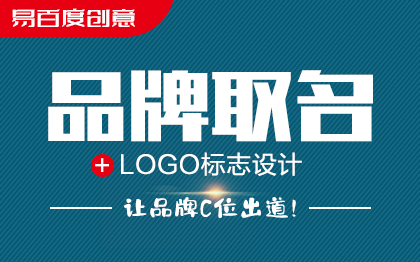 起名取名logo设计+品牌商标命名字餐饮美容服装