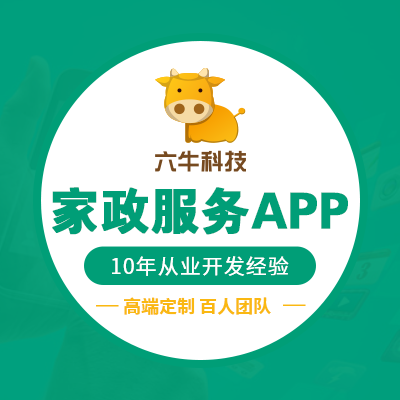 服务家政上门APP微信小程序开发定制作抖音