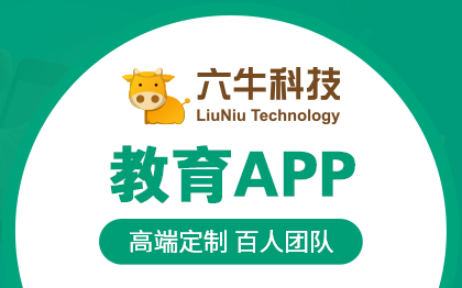 在线教育培训技能考试视频直播学习知识付费APP定制作开发