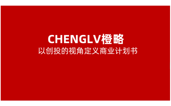 橙略品牌策划