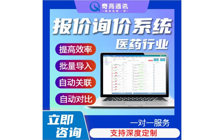奇高通讯