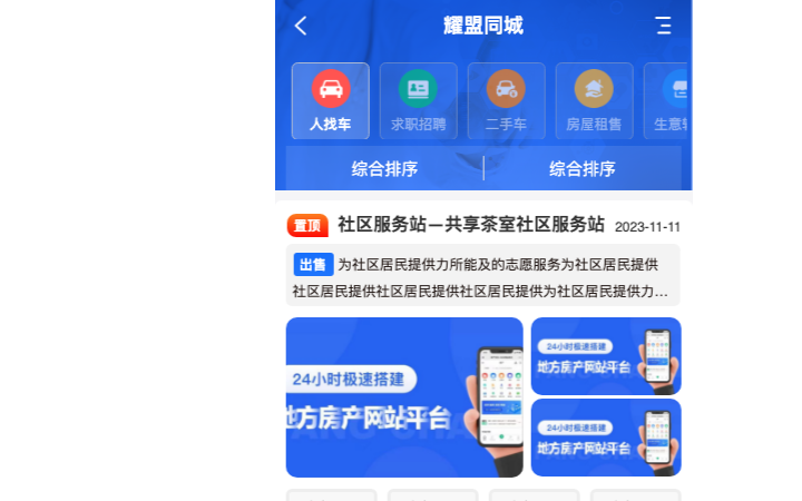 耀盟同城