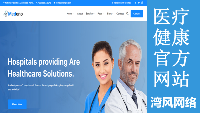 醫(yī)藥醫(yī)療展示型網(wǎng)站建設(shè) PHP+MYSQL