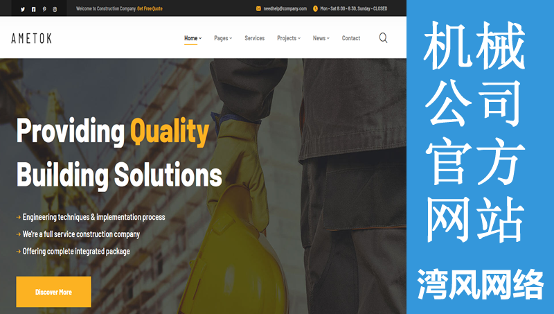 機(jī)械公司展示型官網(wǎng)建設(shè) PHP+MYSQL