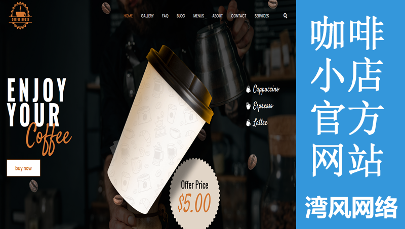 咖啡店展示型官網(wǎng)建設(shè) PHP+MYSQL