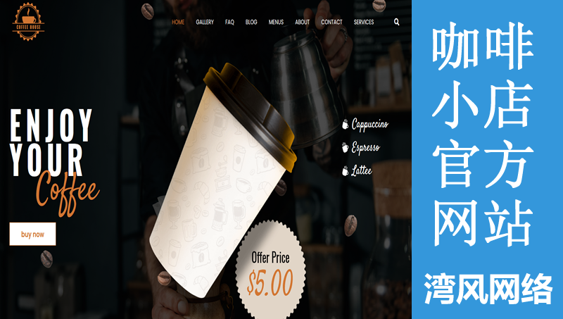 咖啡店展示型官网建设 PHP+MYSQL