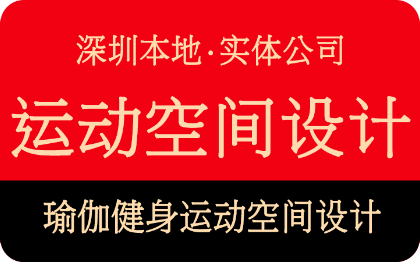 深圳健身房设计健身养生中心瑜伽运动馆装饰施工图效果图设计