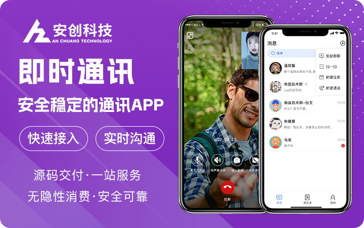 安创网络科技