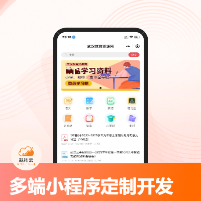 電商購物、教育培訓、知識付費、在線預約咨詢等微信小程序