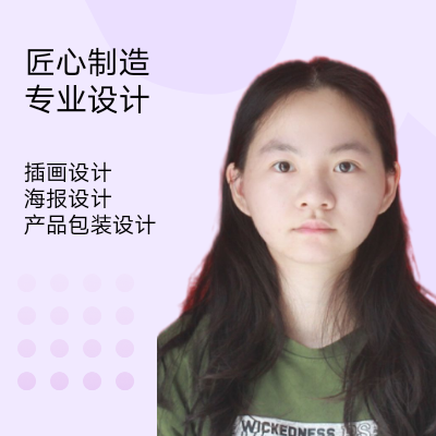 插画设计，海报设计，包装外观设计