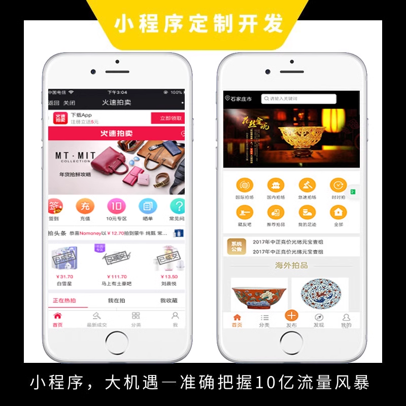 賣珠寶字畫(huà)商城競(jìng)拍小程序微信公眾號(hào)定制開(kāi)發(fā)