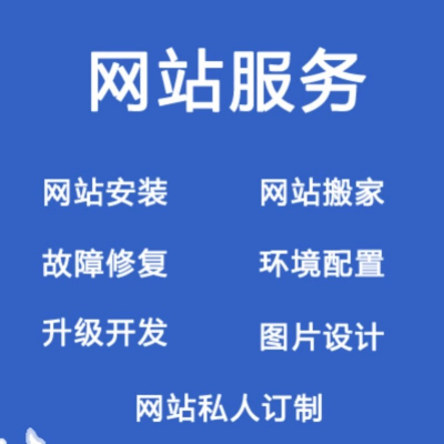 网站维护 服务器维护 网站建设 官网开发定制 网站运维