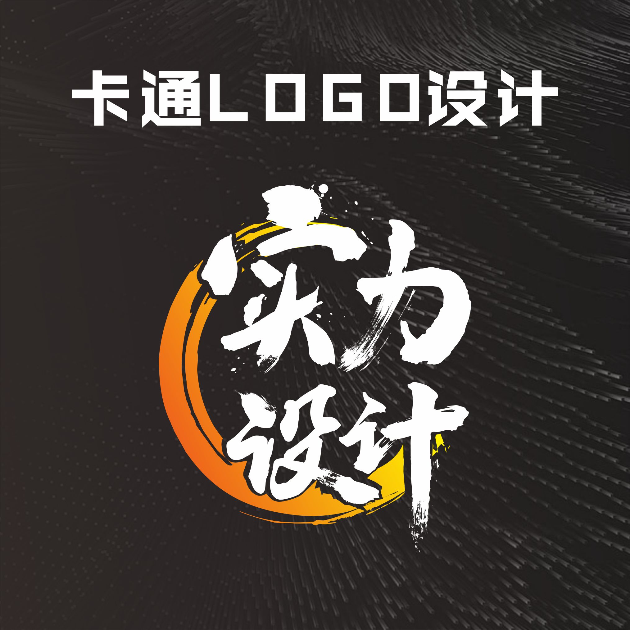 【卡通LOGO设计】企业品牌卡通logo设计餐饮卡通标志设计