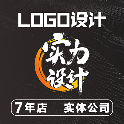 【首席设计师】LOGO设计字体品牌商标标志标识图文图标设计