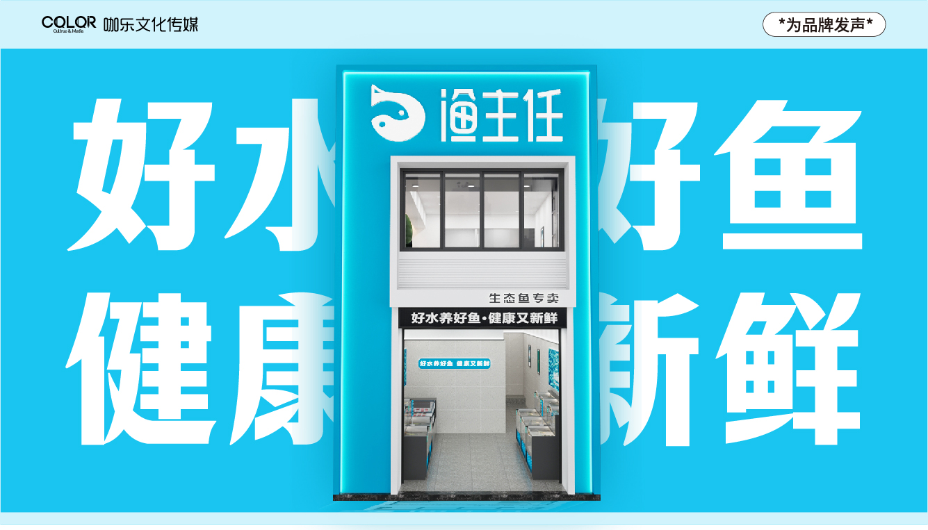 漁主任品牌全案設(shè)計