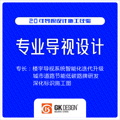 <hl>导视</hl>系统<hl>设计</hl>|深化标识施工图|楼宇智能化<hl>导视</hl>系统迭代升级