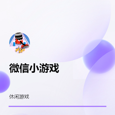 Cocos&#92;Unity&#92;休閑游戲開發(fā)