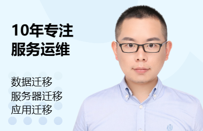 高效安全的網(wǎng)站遷移服務(wù)