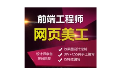 前端开发,前端<hl>切图</hl>H5前端开发 bootstrap响应式