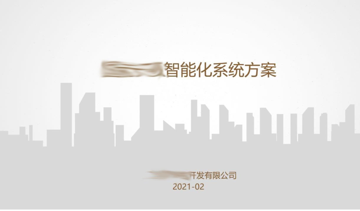 建筑智能化类、智慧园区、智慧校园等方案设计及清单预算造价