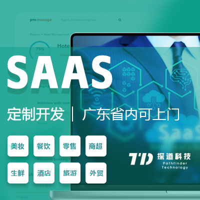 SaaS軟件辦公OA進(jìn)銷存crm管理系統(tǒng)erp定制開發(fā)