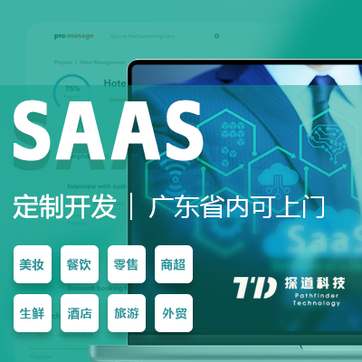 SaaS软件办公OA进销存crm管理系统erp定制开发