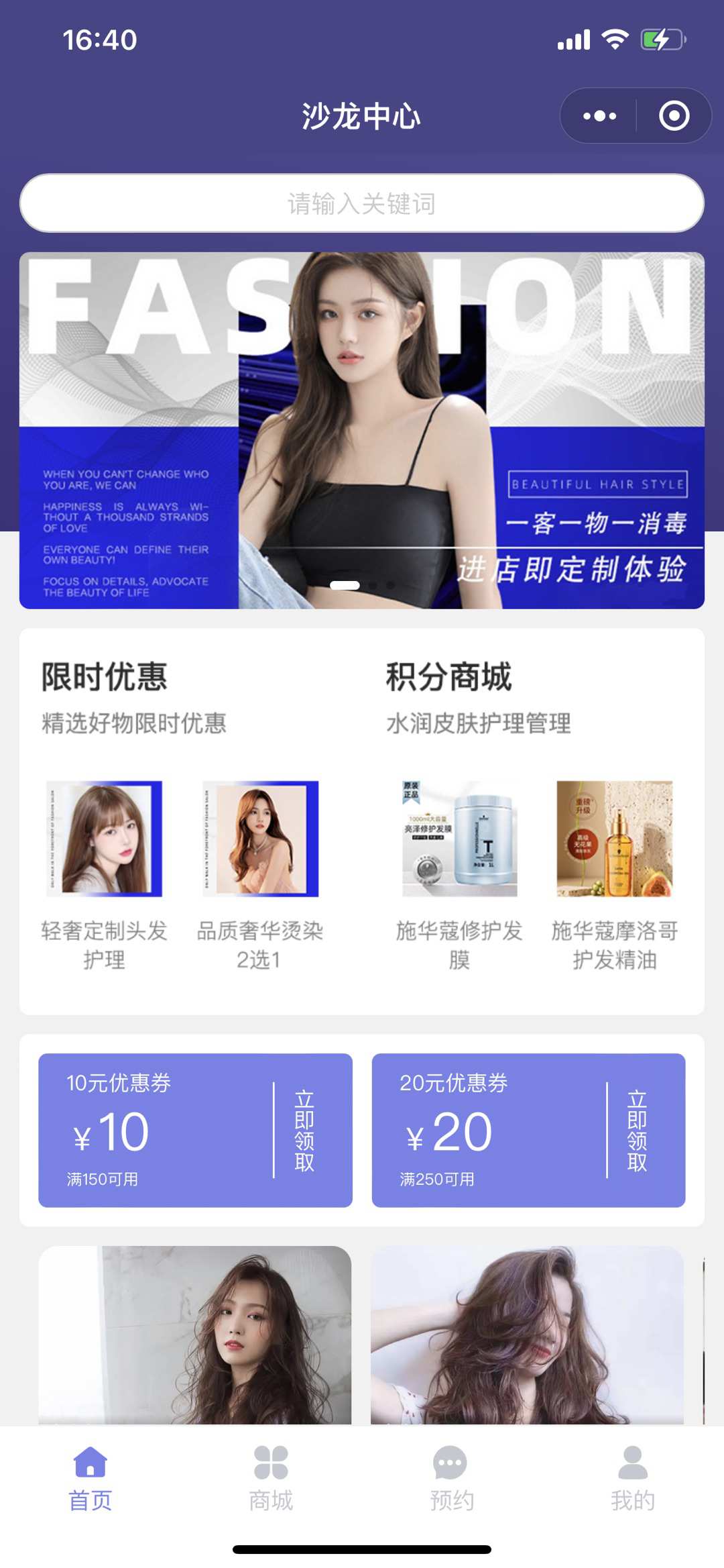 美容美發(fā)解決方案